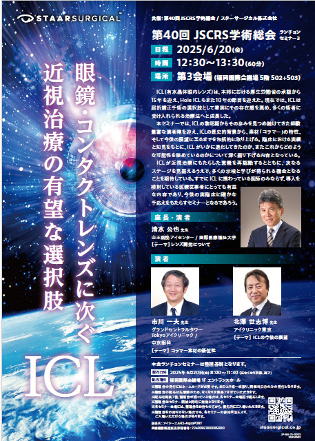 第40回JSCRS学術総会についての画像