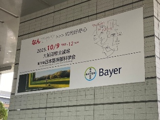 当クリニック院長の北澤世志博医師が第48回日本眼科手術学会学術総会にて講演致しました